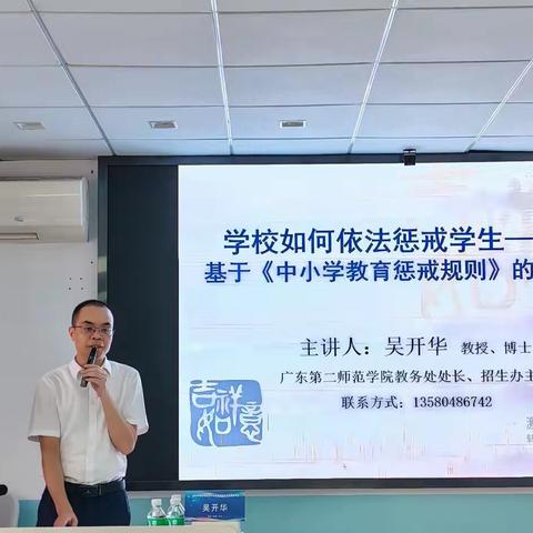 依法治校守护教育初心，幸福育人唤醒教师活力 ——记广东省2024年跨区域合作中小学卓越校长高级研修项目培训（中学一组）