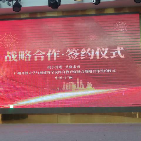 广州市数字化学习服务指导中心 福建省全民终身教育促进会 为学习贯彻党的二十大关于建设全民终身学习的学习型社会、学习型大国的战略部署，落实国务院印发的《“十四五”国家老龄事业发展和养老服务体系规划的通知》