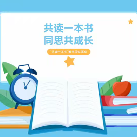 白银区第十四小学三年级二班举行“共读共享 书香致远”读书成果展示活动