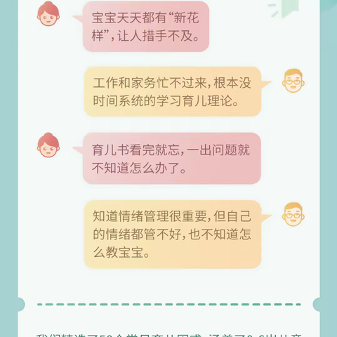 智慧父母必修课 | 亲子沟通术、顺利度过撒谎敏感期、高情商父母情绪课！让孩子越来越优秀！