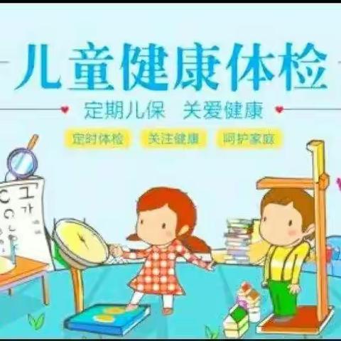 体检护航，快乐成长—火田菜埔幼儿园体检篇