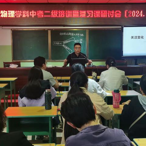 最美人间四月天 备考培训绘新篇——小店区物理学科中考复习研讨会2024.4