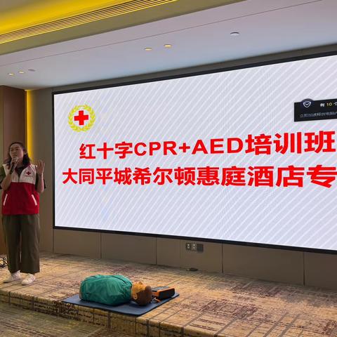 守护生命从“救”在身边开始