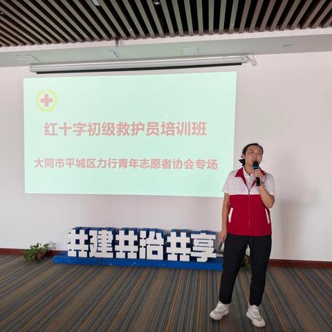 以专业守护生命！平城区红十字会走进力行青年志愿者协会开展红十字应急救护培训