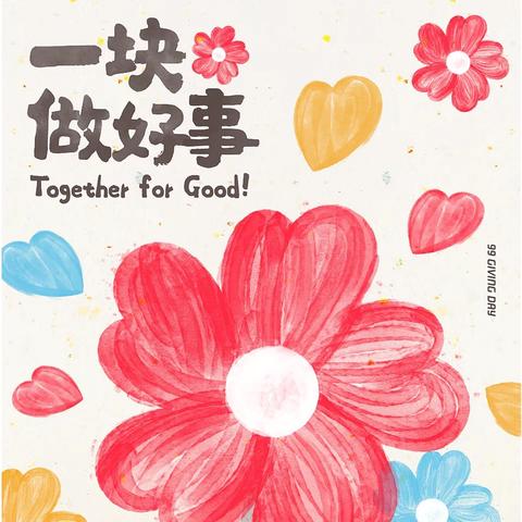 “久久公益节”活动倡议书