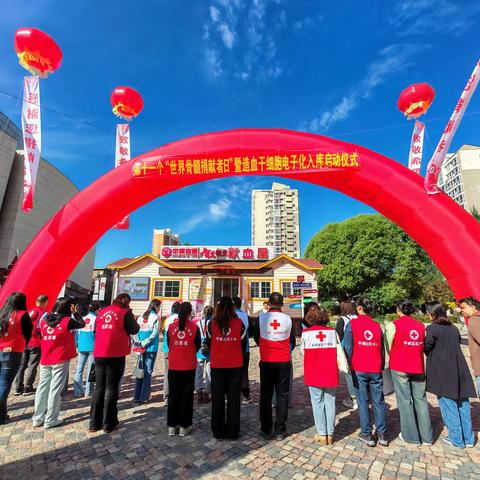 生命接力，“码”上行动 |“第十一个世界骨髓捐献者日”主题宣传活动暨大同市造血干细胞电子化入库启动仪式成功举办