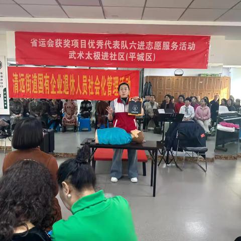 平城区红十字会应急救护知识讲座走进清远西街社区