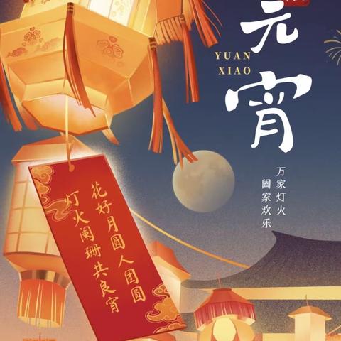 “欢乐元宵节，浓浓元宵情”——甘肃银行平凉泾川支行元宵节活动