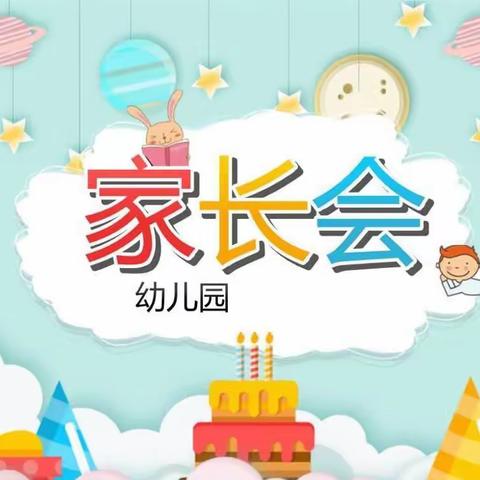 “家园携手，共促成长”——韶关市武江区鸿裕幼儿园2023年秋季家长会