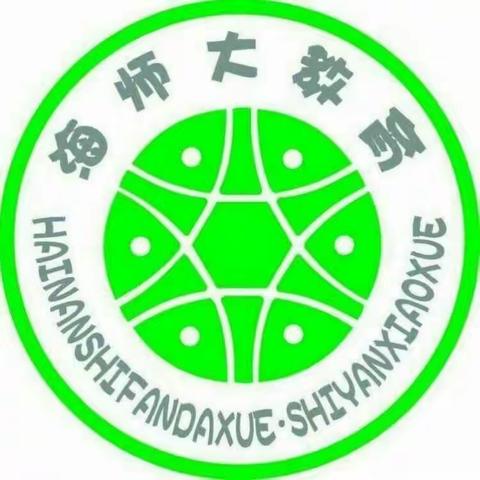 “读专业书，提高专业素养”—— 海南师范大学附属小学综合组读书分享会