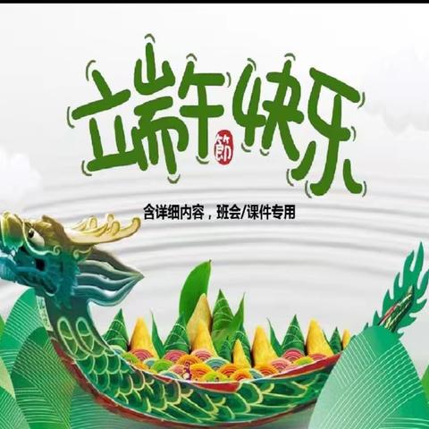 “粽”情端午———中二班开展端午节活动