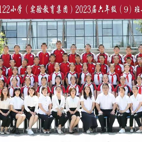 乌市122小六年级9班~相遇太美，难说再见