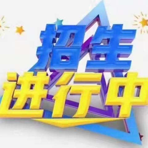 马岭岗镇老贾庄村爱丁宝幼儿园2022年秋季招生开始啦！