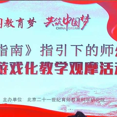 “《评估指南》指引下的师幼互动与游戏化教学观摩活动”培训心得——玉山县岩瑞中心幼儿园