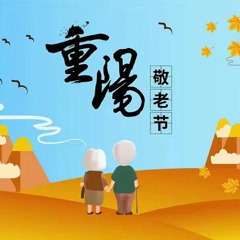 党建＋“孝润童心，爱满重阳”——岩瑞中心幼儿园重阳节敬老院之行