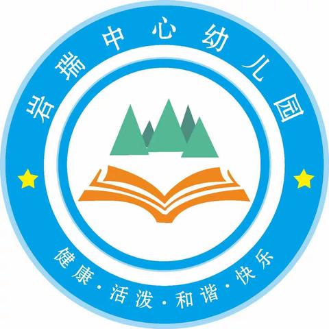 “亮技能 展风采”——岩瑞中心幼儿园保育员知识技能比赛活动侧记