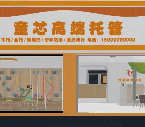 《15年托管经验。木根童芯高端托管 正式招生啦》