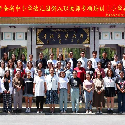 2022年青海省中小学幼儿园新入职教师专项培训（小学英语）