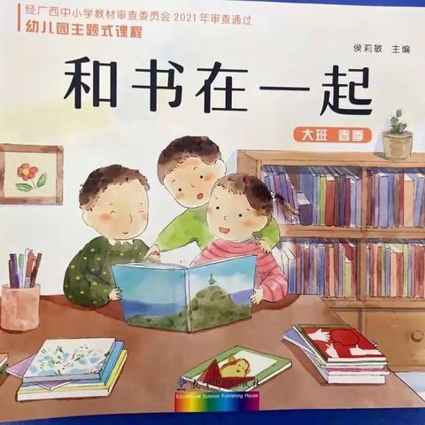 【班级动态】和书在一起——金田镇中心幼儿园中二班主题式课程故事