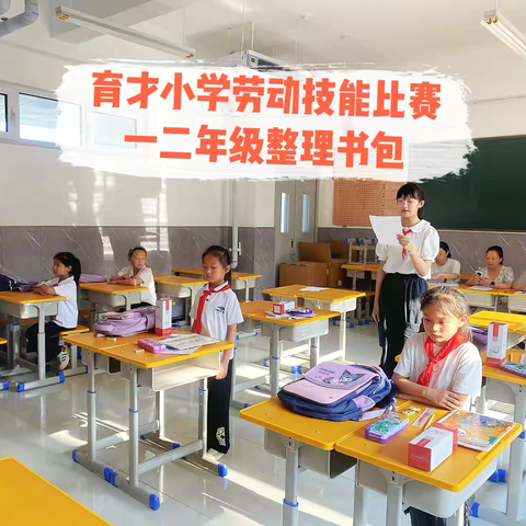 成安县育才小学六一系列活动四 之“小学生劳动技能”大赛