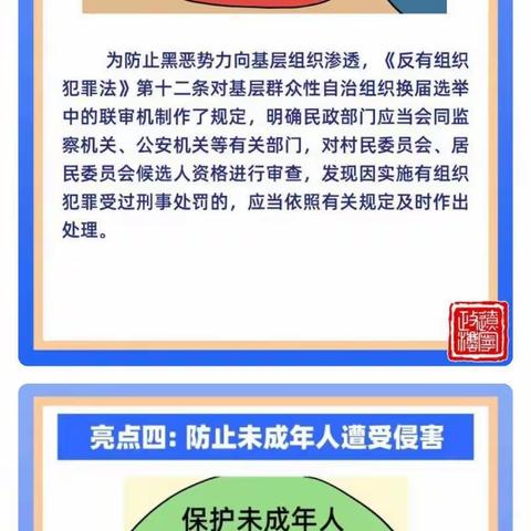 与法同行，守护成长——西吕营镇南河马小学反有组织犯罪法宣传