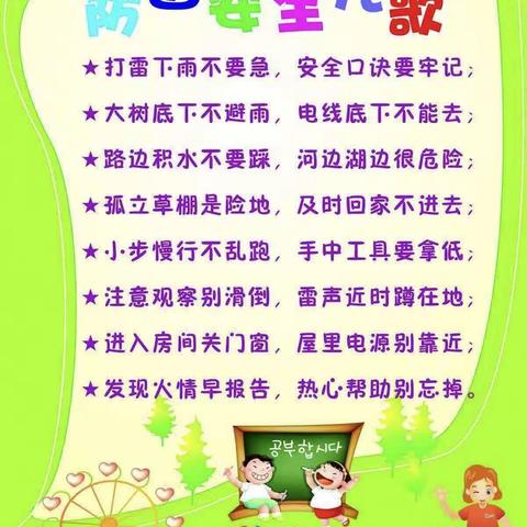 西吕营镇南河马小学“防雷雨”安全班会