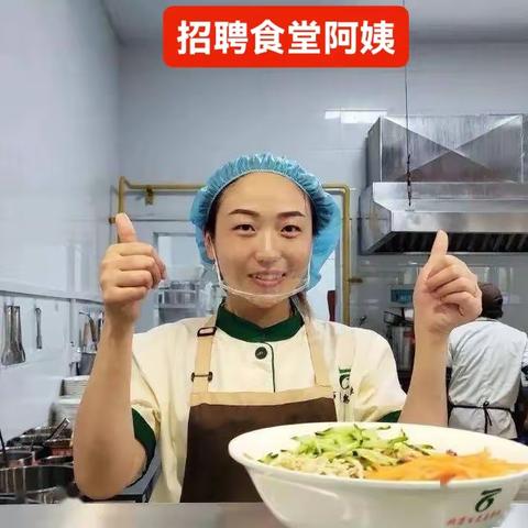 招聘食堂做饭阿姨一名