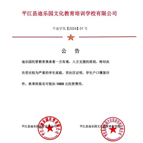 迪乐园秋季班招生…长期招收6一15岁青少年儿童进行托管教育