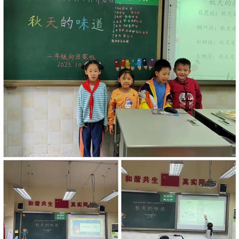 秋天的味道——洛阳市外国语小学二年级语文主题融合课程十月活动纪实