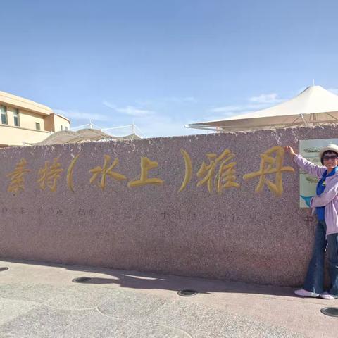 水上雅丹与U型公路：一场自然与公路的邂逅