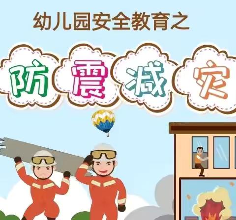 智慧树幼儿园“防震”“防火”演练