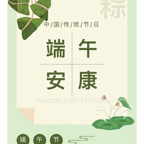 浸润童心 “粽”享美好 ——定州市大辛庄镇中心幼儿园大辛庄分园端午节主题活动