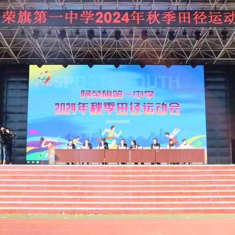 阿荣旗第一中学2024年秋季田径运动会
