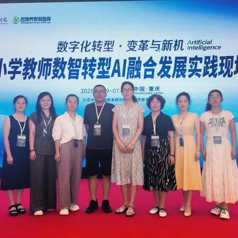 数智融合促提升 名师奋进启新程