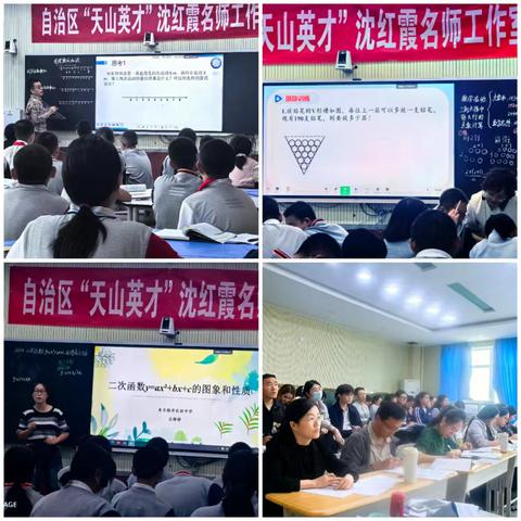 课题研“学思”，聚力启新程 ——自治区“天山英才”沈红霞初中数学名师工作室课题研究工作