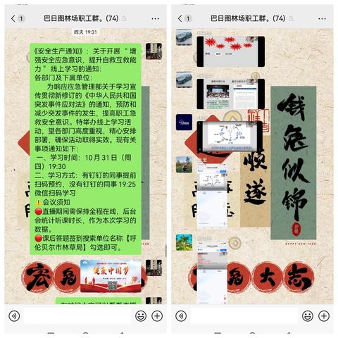 巴日图林场组织干部职工开展线上学习“增强安全应急意识，提升自救互救能力”健康知识讲座