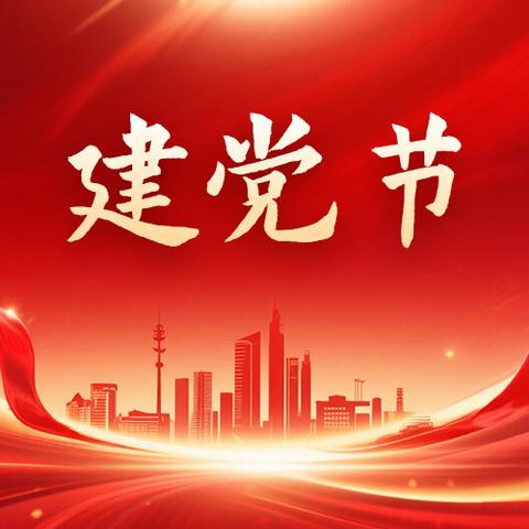 北乐乡社区“千家灯火颂党恩 党群同心谱华章”庆七一活动