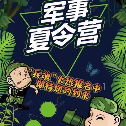 2023兵魂“少年童”军事夏令营火爆来袭