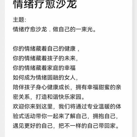 情绪疗愈沙龙