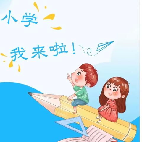 【幼小衔接我们在行动④】园校联手共促萌娃小学初体验——团风县树人幼儿园与我校开展＂大手拉小手＂活动