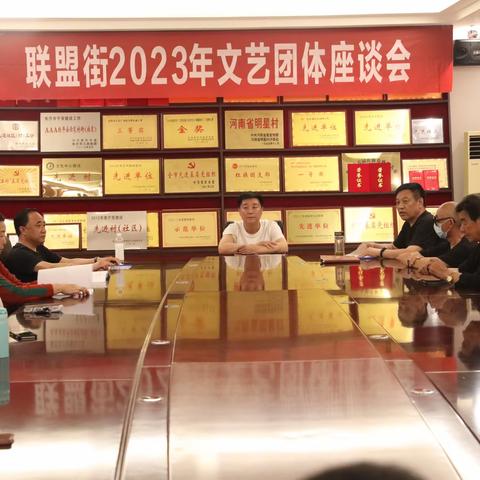 联盟街召开2023年文艺团体座谈会