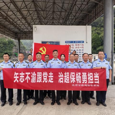 凝心聚魂跟党走  实干担当践初心——江河站扎实开展庆祝中国共产党成立105周年“七个一”系列活动