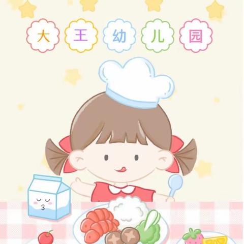 美味“食”光，“童”你分享——大王中心幼儿园一周营养美食分享（2023年9月11日——9月15日）