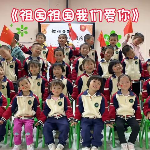 “浓情中秋，欢度国庆”——大王中心幼儿园小班庆双节主题活动