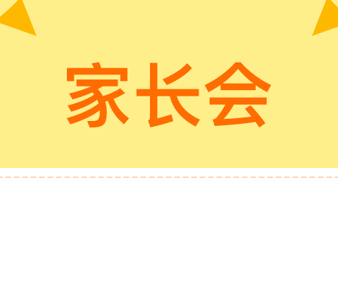 石山中心小学家长开放日邀请函