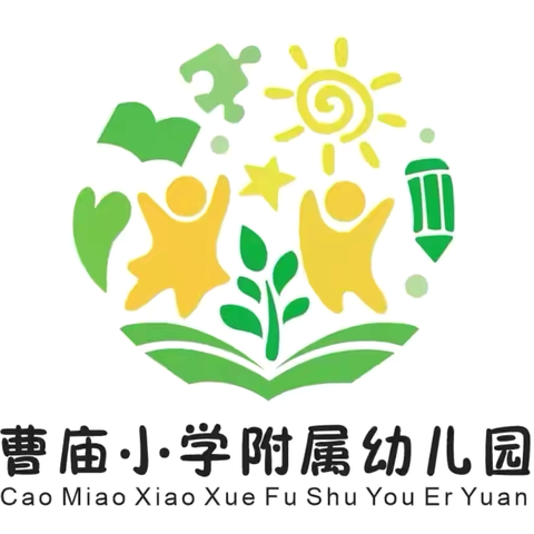 【防震记于心，安全践于行】——曹庙小学附属幼儿园防震减灾应急疏散演练活动