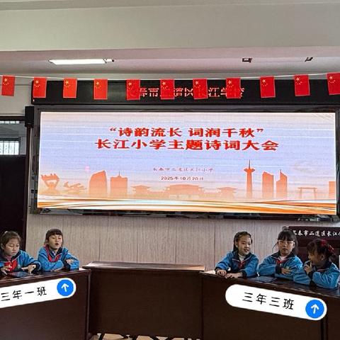 诗韵流长 词润千秋——长江学校2025年诗词大会