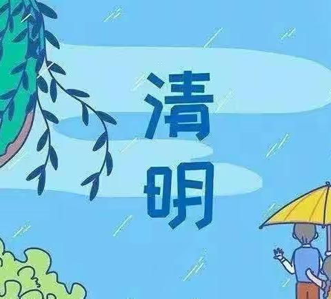 🍀 浓情清明，清润童心 🍀 ——怡景幼儿园中二班清明节活动