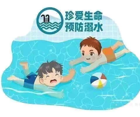 【安全教育】防溺水！防溺水！防溺水！！！——怡景幼儿园中二班防溺水安全教育