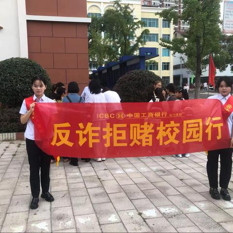 湖南常德石门支行开展"反诈拒赌校园行"宣传活动